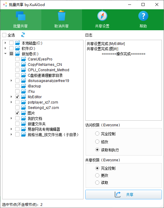 批量共享软件(1)