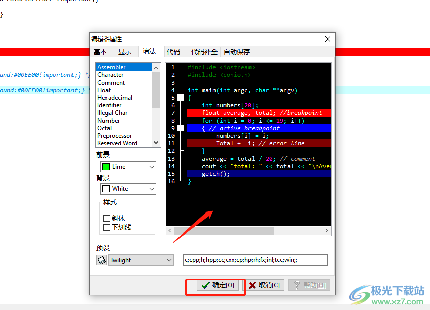 dev c++设置编写代码时的背景界面为黑色的教程