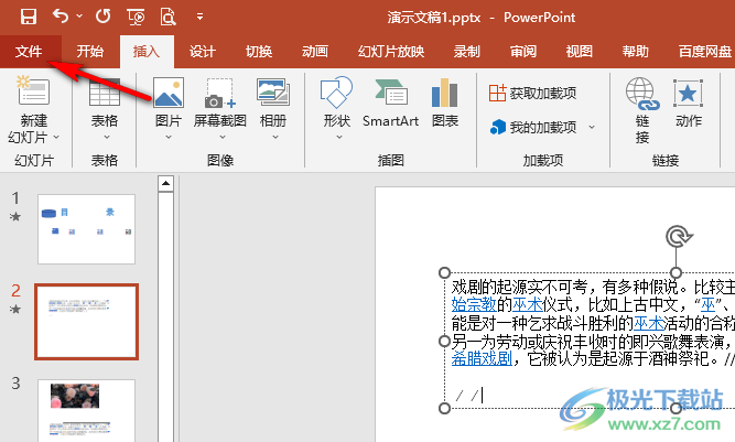 PPT增加撤销的次数的方法