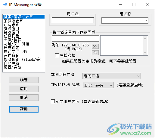 IP信使(IP Messenger)免安装版