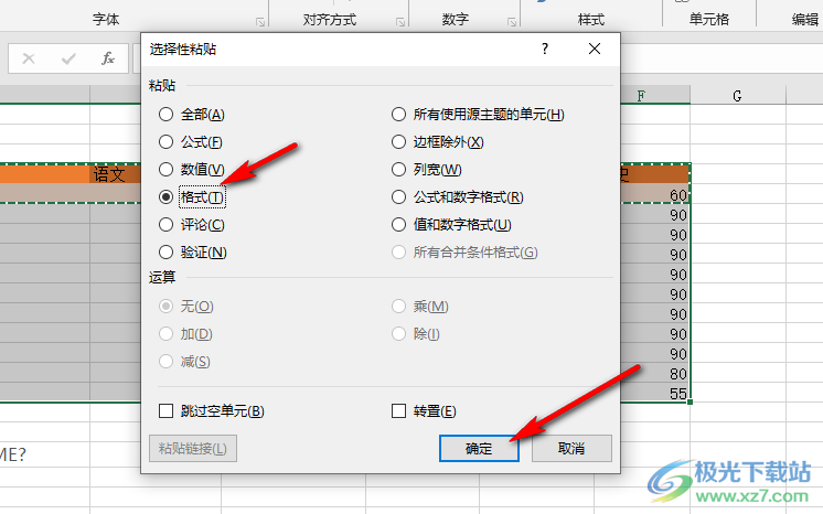 Excel表格快速隔行填充颜色的方法