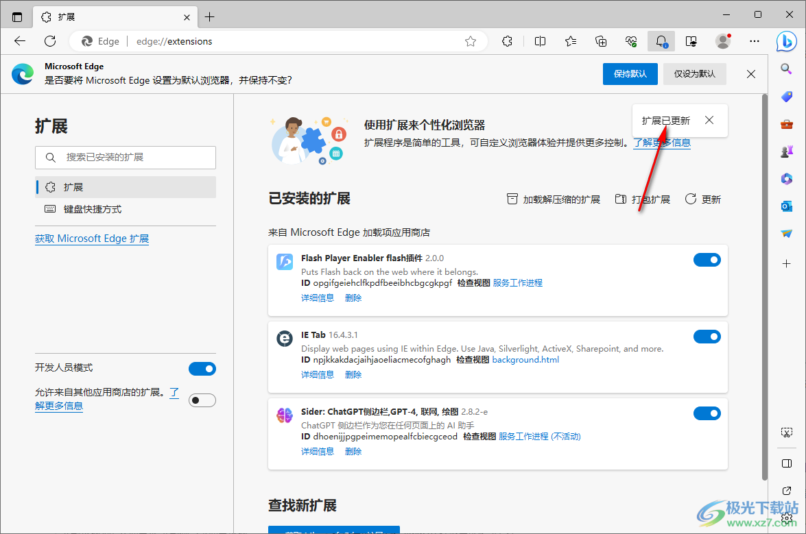 edge浏览器更新flash插件的方法