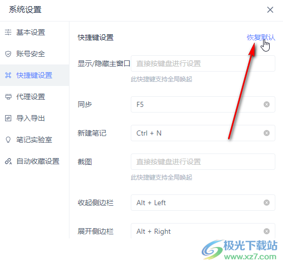 有道云笔记电脑版自定义设置快捷键的方法教程