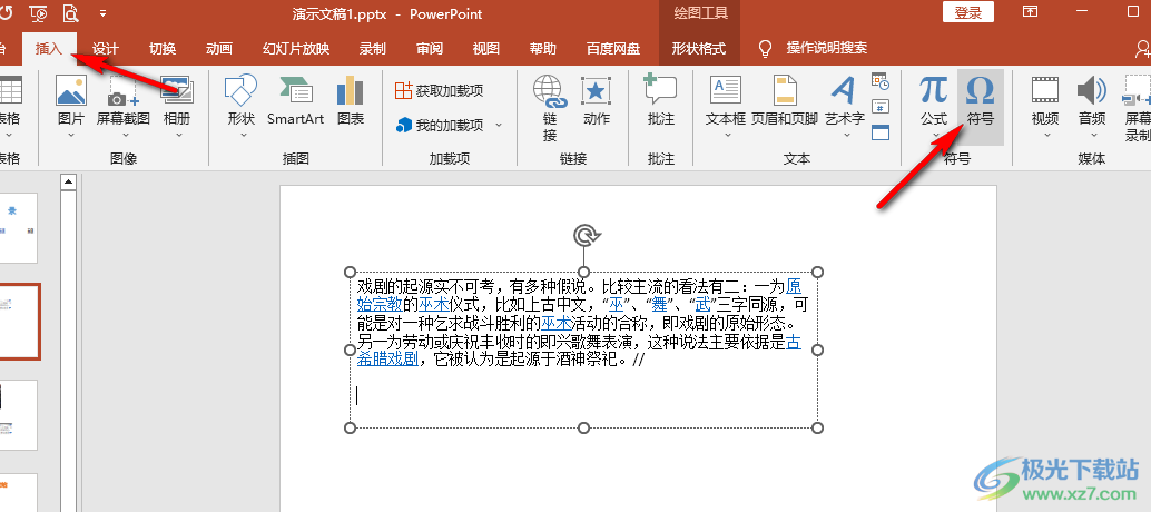 PPT输入平行符号的方法