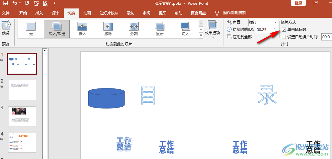 PPT设置手动换片方式的方法