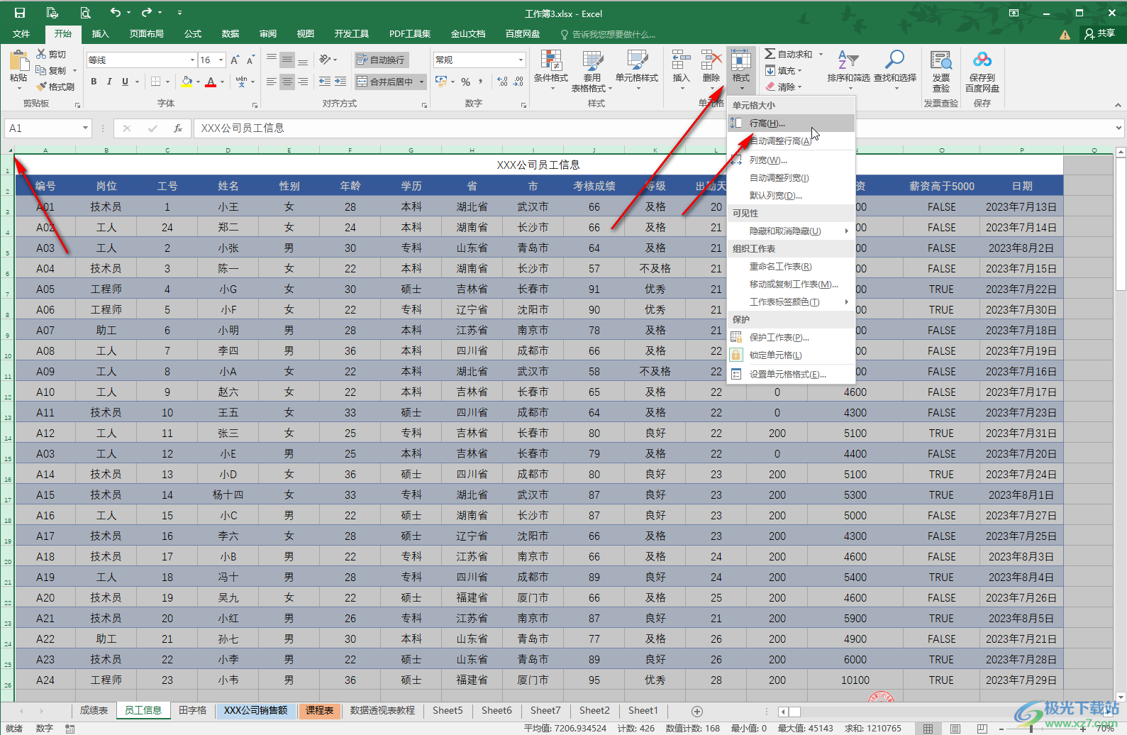 Excel表格中调整标尺单位的方法教程