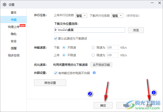 电脑版百度网盘设置默认文件下载路径的方法