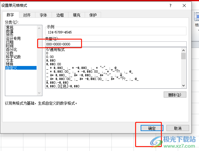 ​excel给数字中间加上横线的教程