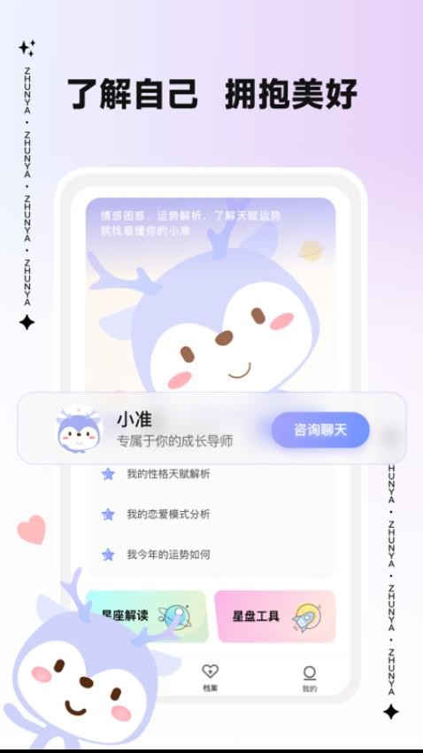 准呀APP(1)