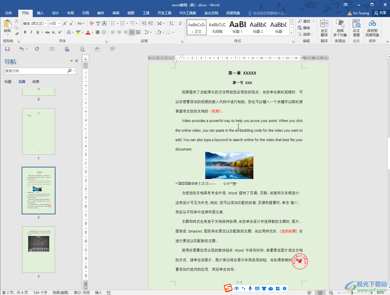 Word文档将背景底色恢复到白色的方法教程