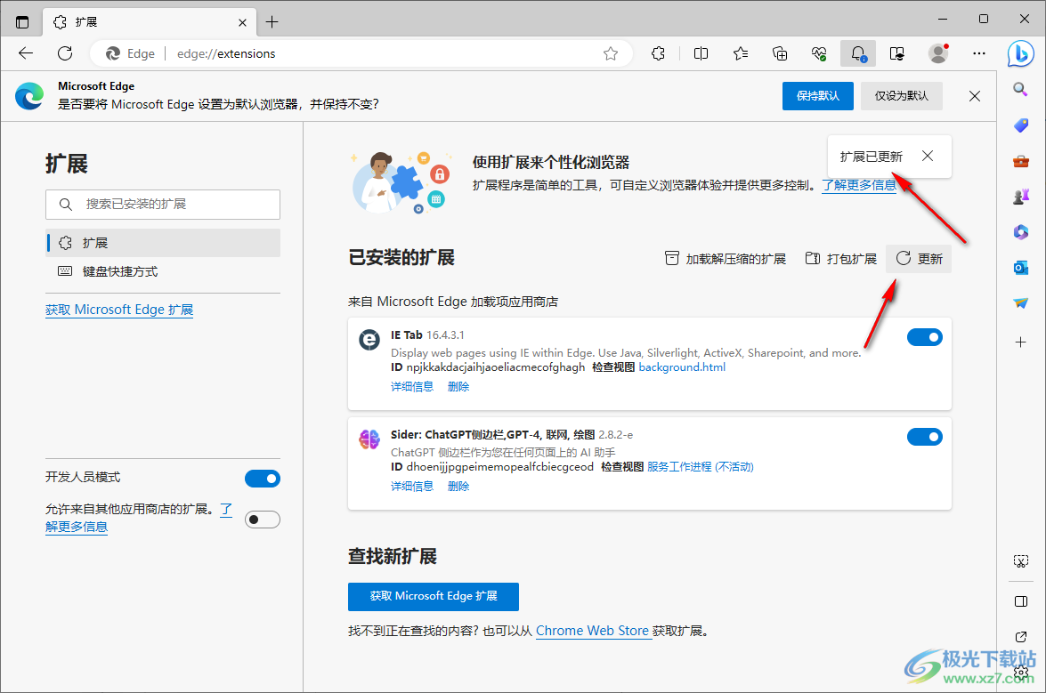 edge浏览器更新扩展插件的方法
