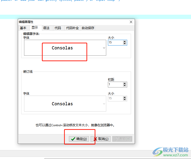 dev c++设置默认字体大小的教程