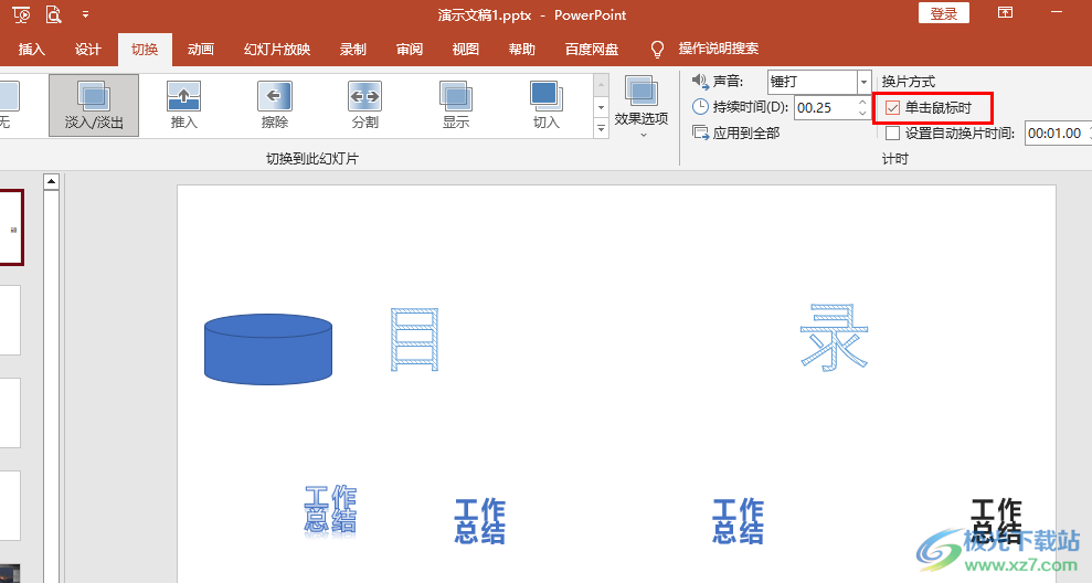 PPT设置手动换片方式的方法