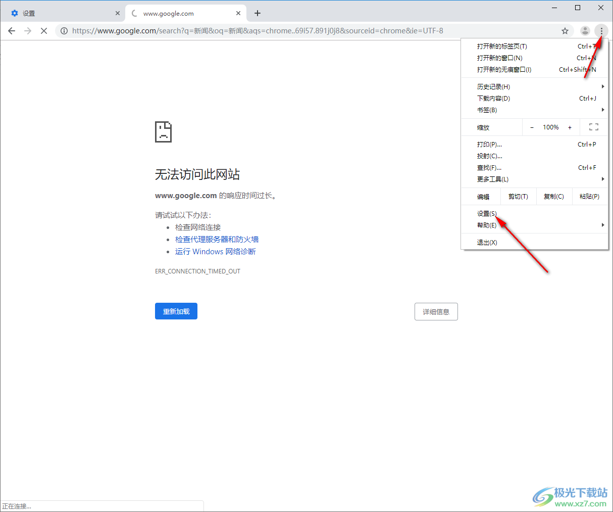 谷歌浏览器Google搜索内容提示无法访问此网站的解决方法