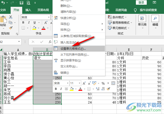 Excel快速锁定单元格的方法