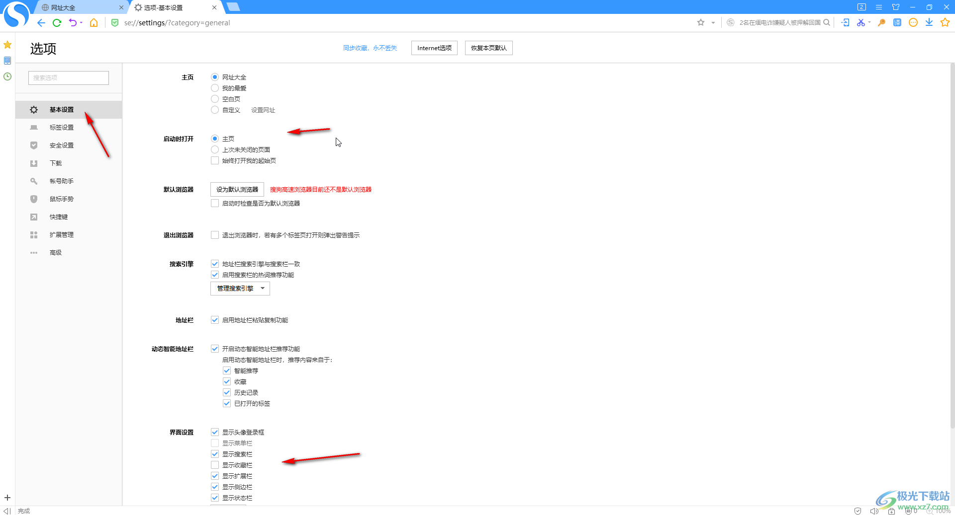 搜狗浏览器电脑版清理缓存数据的方法教程