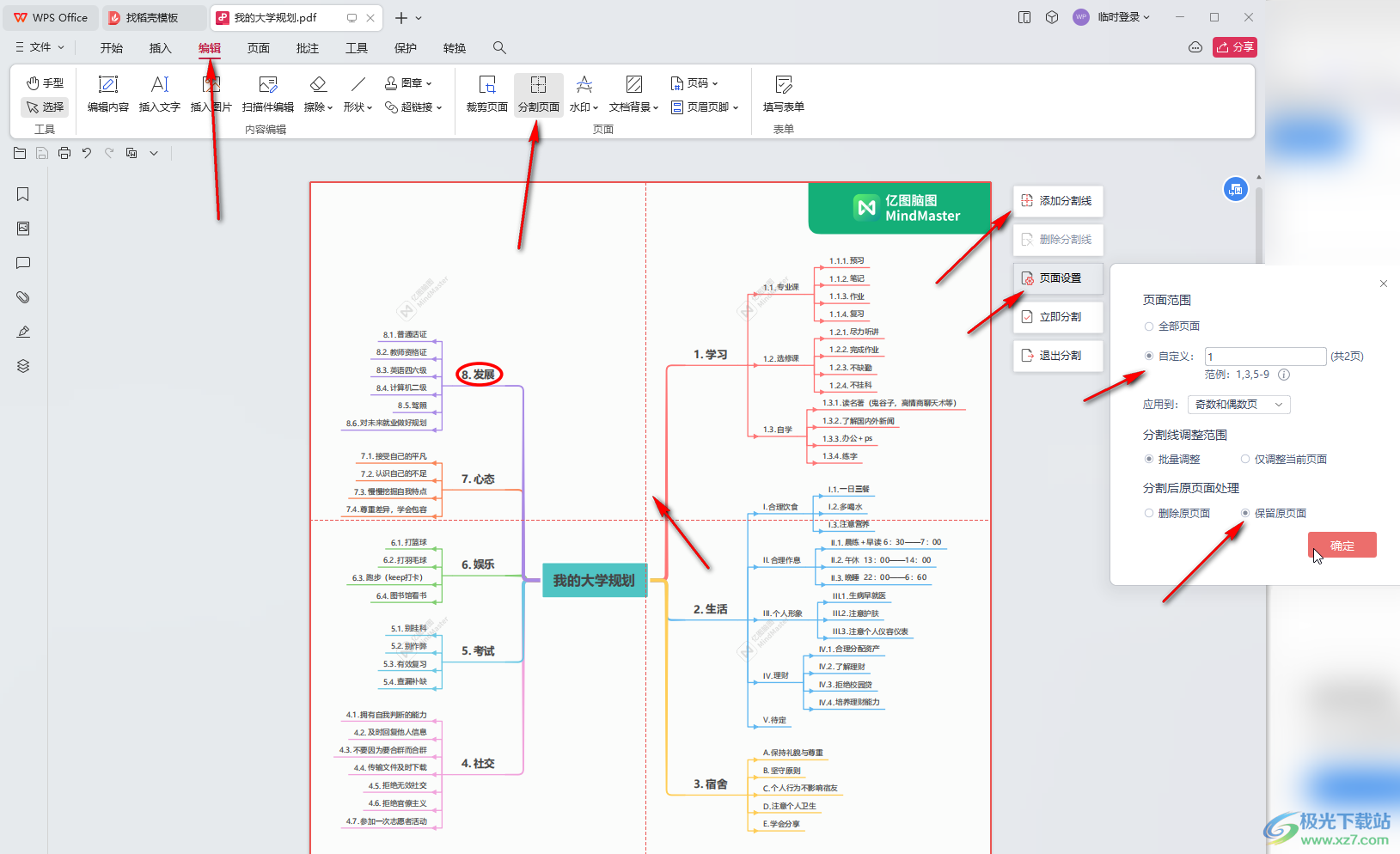 WPS PDF电脑版对页面进行分割的方法教程