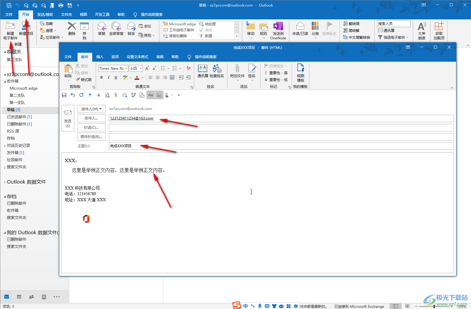 Outlook邮箱电脑版附加联系人名片的方法教程
