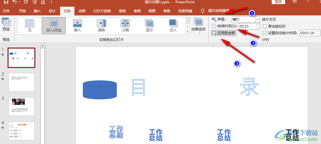 PPT设置手动换片方式的方法