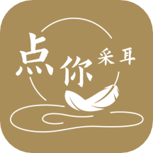 点你采耳APP手机版