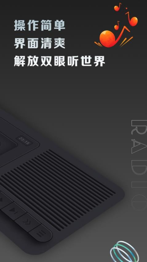 復古收音機app(2)