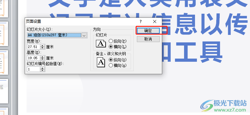 ppt将版面设置成a4纸大小的教程