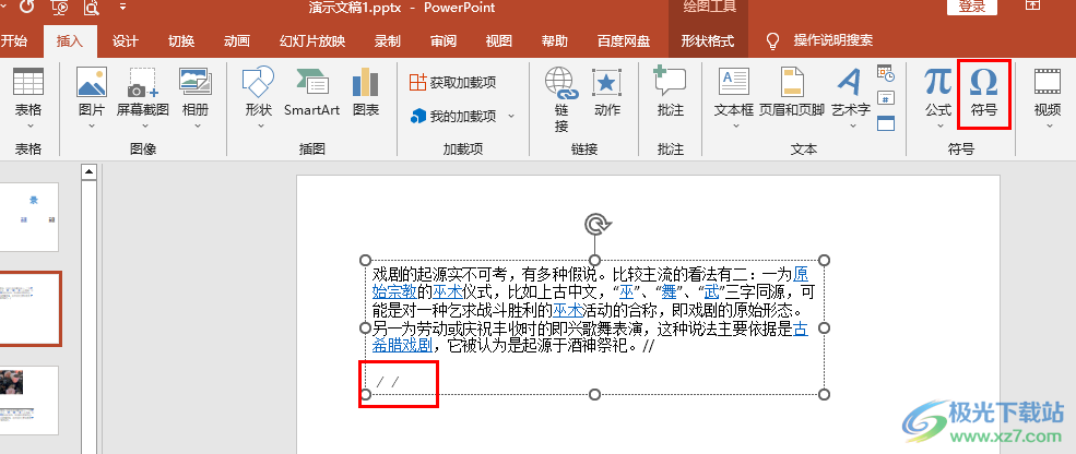 PPT输入平行符号的方法