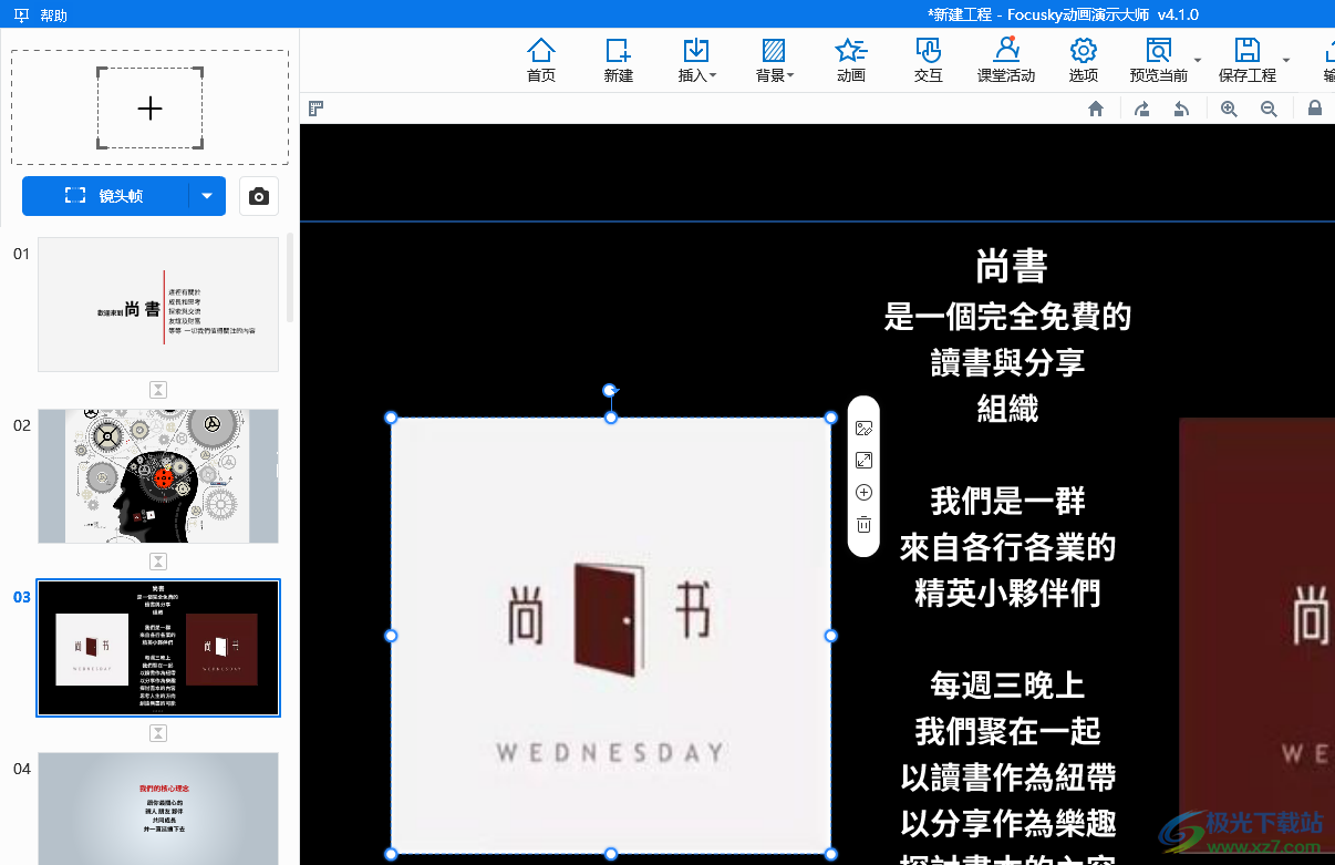 ​focusky隐藏幻灯片上的物体教程