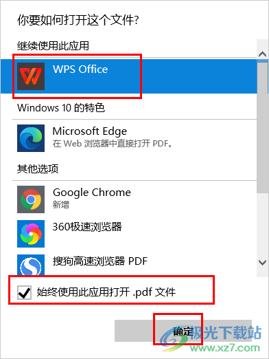 设置PDF文件默认打开方式是WPS的方法