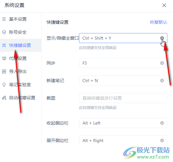 有道云笔记电脑版自定义设置快捷键的方法教程