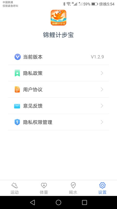 锦鲤计步宝app(1)
