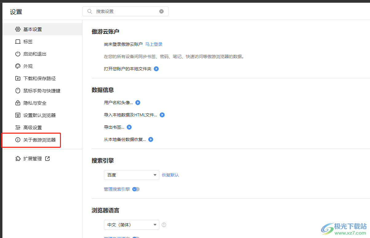 傲游浏览器禁止自动更新到最新版本的教程