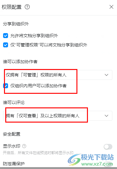 电脑版钉钉云盘文件设置权限的方法