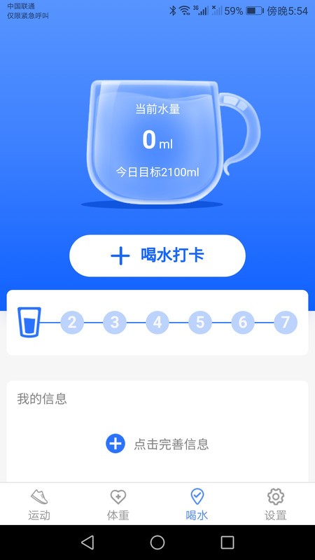 锦鲤计步宝app(3)