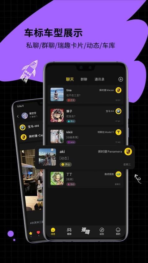 瑞趣APP(1)