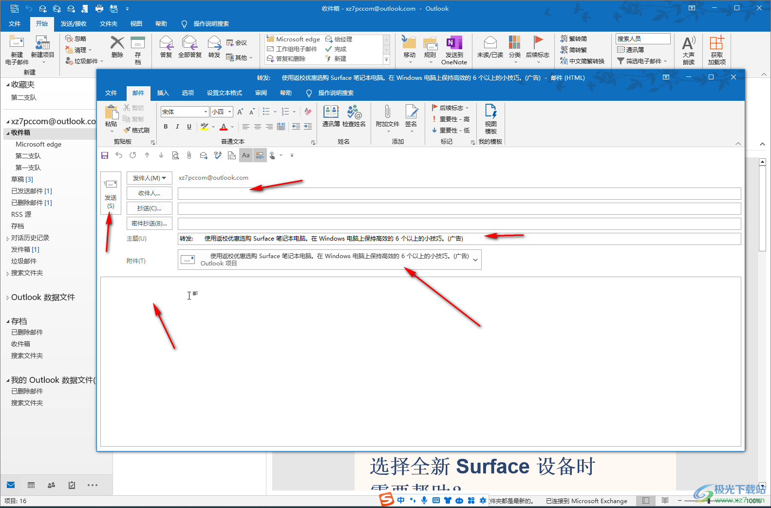 Outlook邮箱电脑版将邮件转发给其他人的方法教程