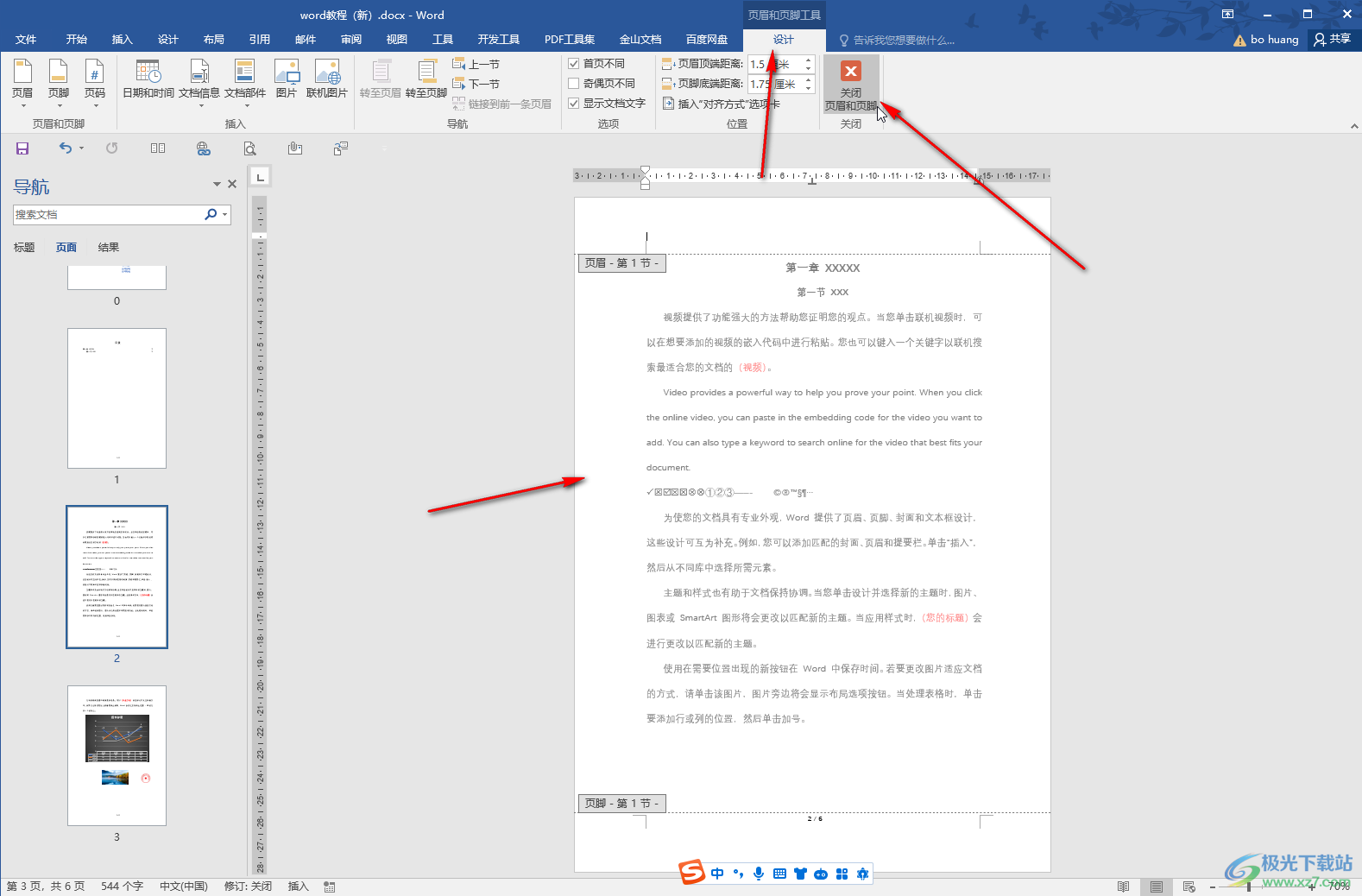 WPS Word怎么批量删除文档中的所有图片-WPS文档一次性删除全部图片的方法教程 - 极光下载站