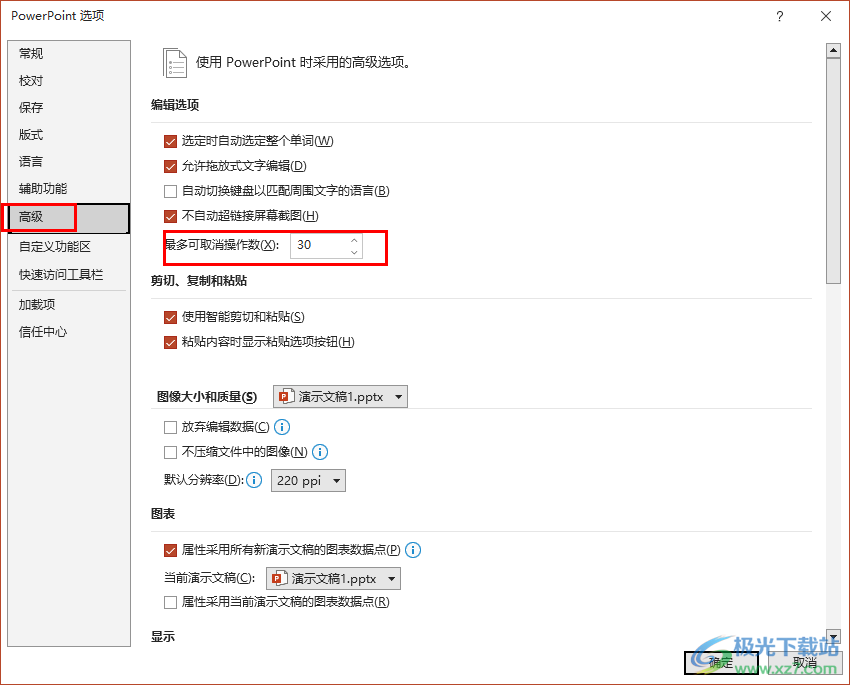 PPT增加撤销的次数的方法