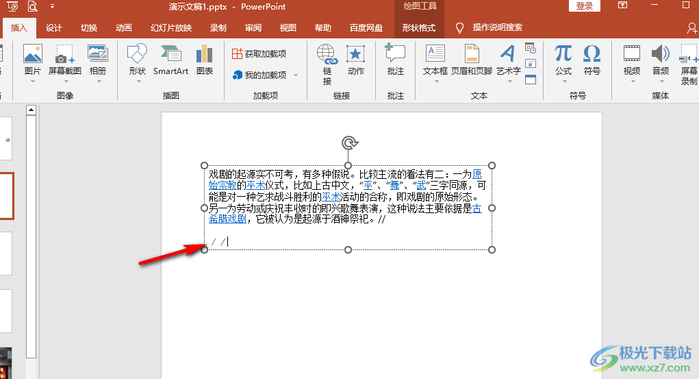 PPT输入平行符号的方法