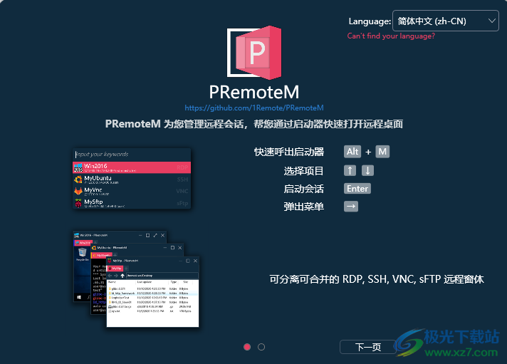 PRemoteM远程桌面