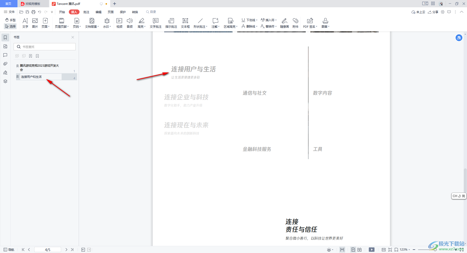 WPS PDF设置目录索引书签的方法