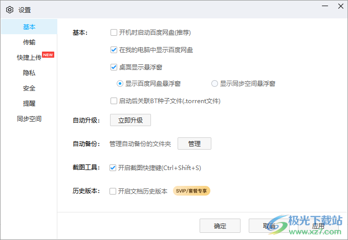 电脑版百度网盘更新到最新版本的方法