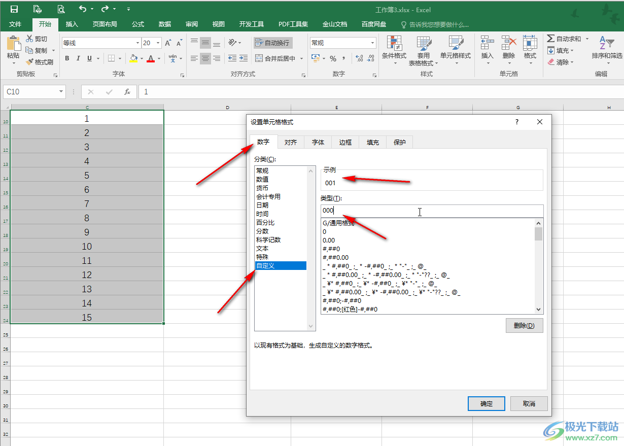 Excel表格在数字前面加0的方法教程
