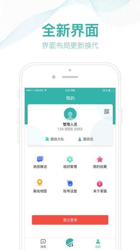 掌路APP(3)