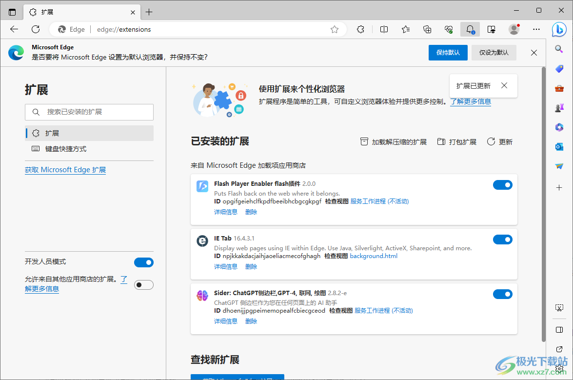 edge浏览器更新flash插件的方法