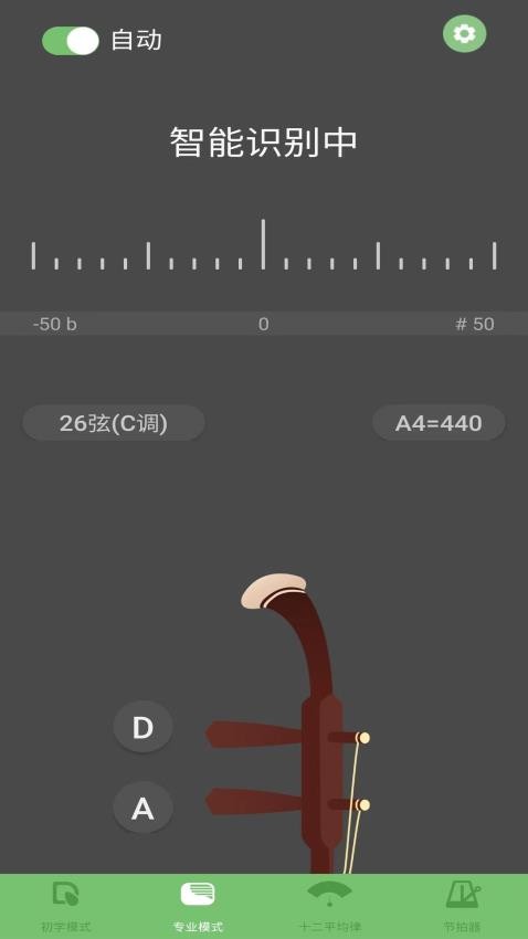 恒春智能二胡调音器官方版