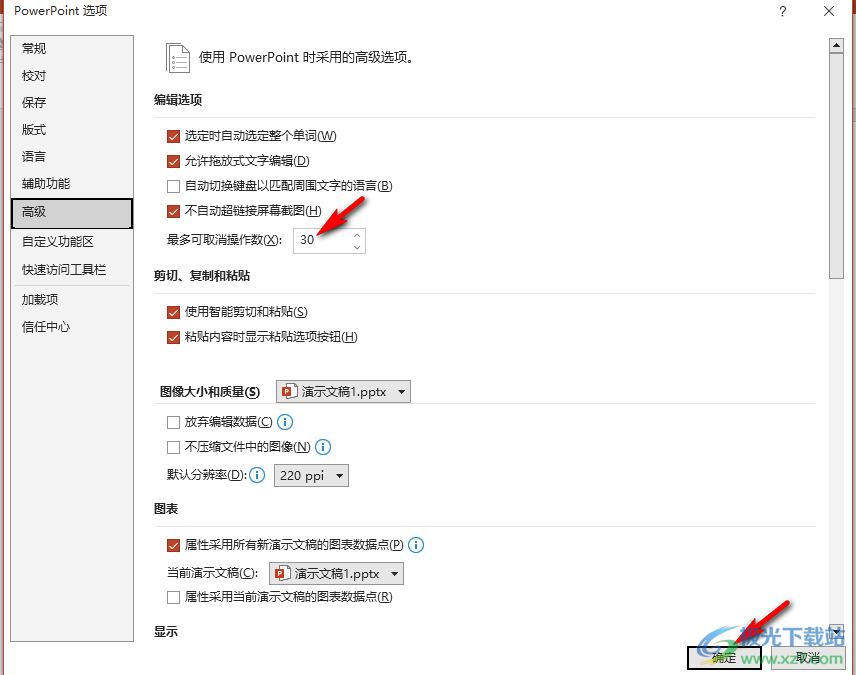 PPT增加撤销的次数的方法