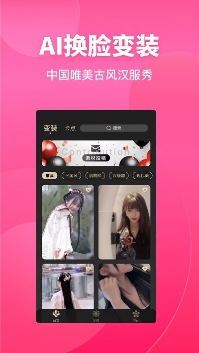 变装达人免费版(1)