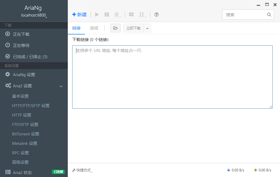 AriaNg(Aria2图形界面下载工具)(1)
