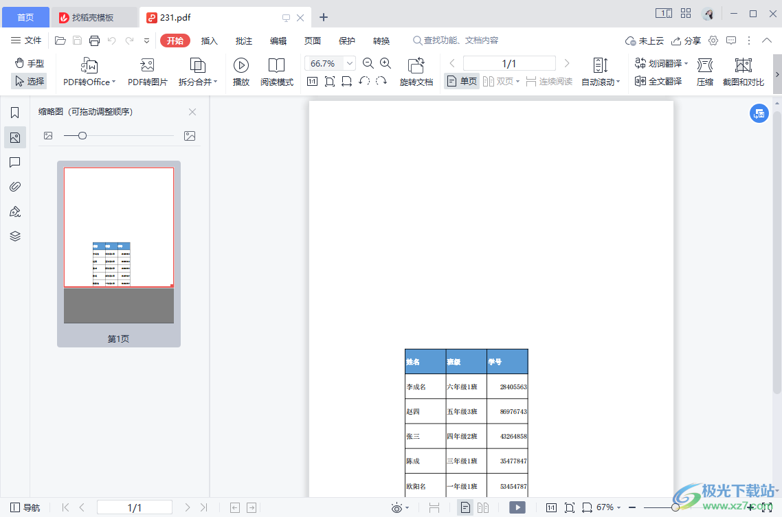 设置PDF文件默认打开方式是WPS的方法